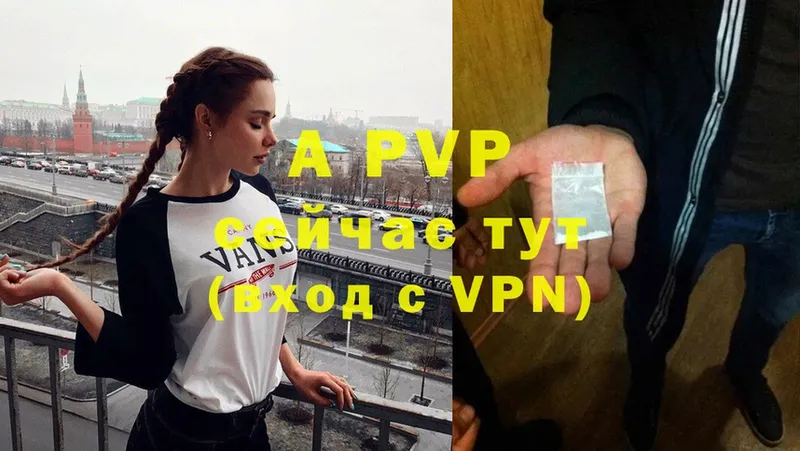 A-PVP Соль  Бологое 